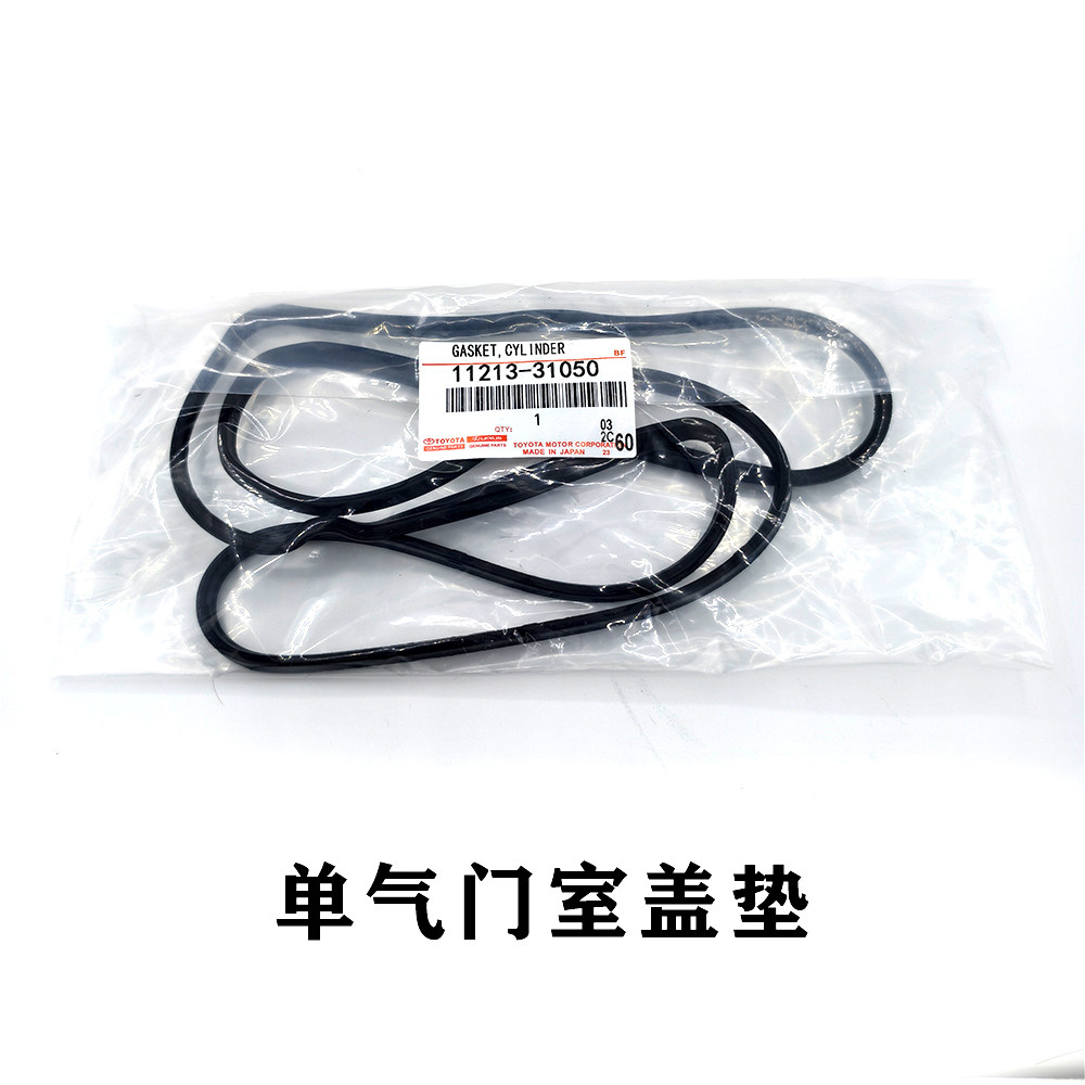 适用于丰田皇冠锐志3GR5GR气门室盖垫火嘴胶圈发动机密封胶垫原厂,淘宝优惠券,粉丝福利购,淘宝优惠卷