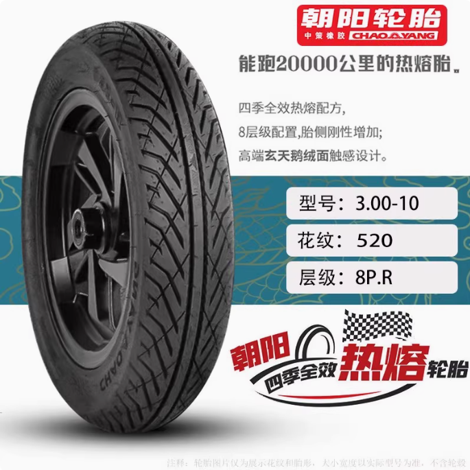 朝阳轮胎半热熔九号极核直上75/80/90-10-12寸小牛电动摩托车踏板 - 图3