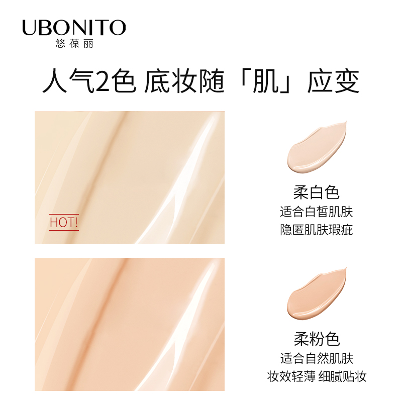 UBONITO/悠葆丽气垫bb霜遮瑕干皮粉底液女无替换装 - 图2