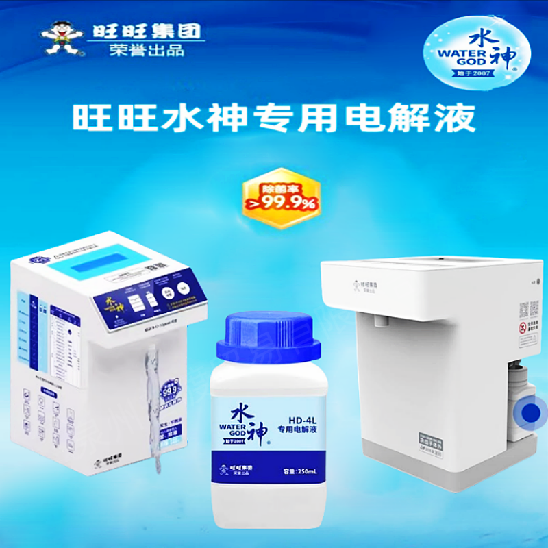 正品旺旺水神HD-100L微酸性次氯酸水发生器HD-4L专用6%HCL电解液