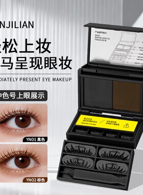 眼妆黑匣套装~眼妆印章笔 黑色+棕色 眼线 眼睫毛 全眼妆