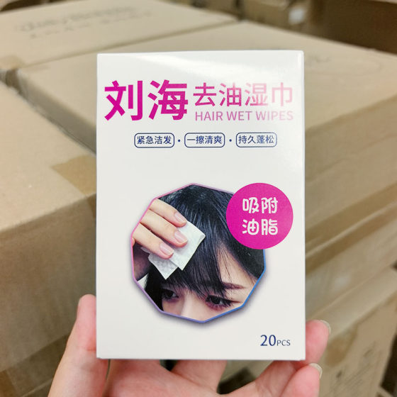 刘海去油湿巾~20片/盒 独立包装 头发头帘去油 清爽控油