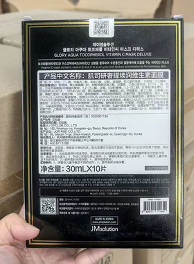 面膜~韩国 奢耀焕润维生素面膜 10片/盒 补水保湿 改善暗沉