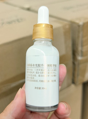 精华液~白番茄水光提升幼颜精华液 30ml 保湿补水滋润嫩肤