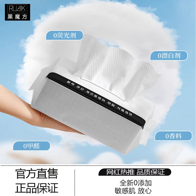 黑魔方一次性洗脸巾加厚加大抽取式化卸妆擦脸巾纸洁面柔巾美容巾