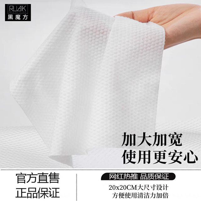 黑魔方一次性洗脸巾加厚加大抽取式化卸妆擦脸巾纸洁面柔巾美容巾