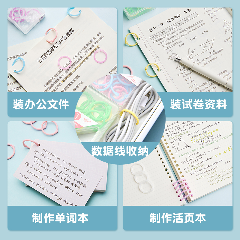 三年二班优选 透明彩色活页圈扣环装订圈线圈环装订环书本装订成册可拆塑料环打孔器环扣订书随意圈固定扣 - 图1