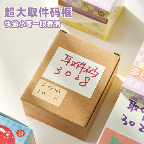 【i人友好】三年二班 多巴胺上门取件抽拉贴纸取件码贴标识分类贴记号贴便利贴家用指示牌寄快递标签贴寄快递 - 图0