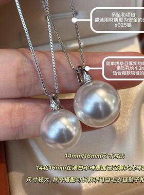 高级感单颗大珍珠14/16mm人造冷光澳白单吊坠项链项圈毛衣炼纯银