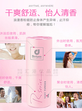 干爽止汗香身科士威香粉
