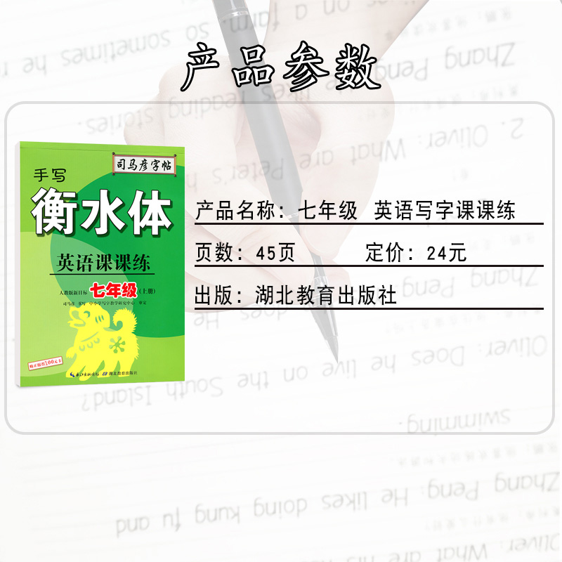 司马彦字帖新版手写衡水体英语课课练七八九年级上下册人教版新目标初中初一初二初三英语同步练字帖课课练字帖同步写字临摹 - 图3