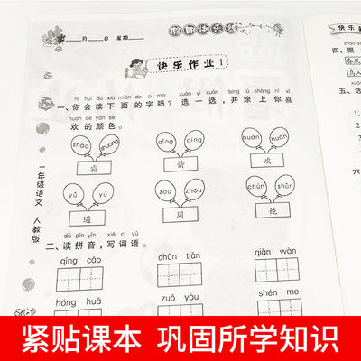 一 年级 华文 活动 本 下 册 答案