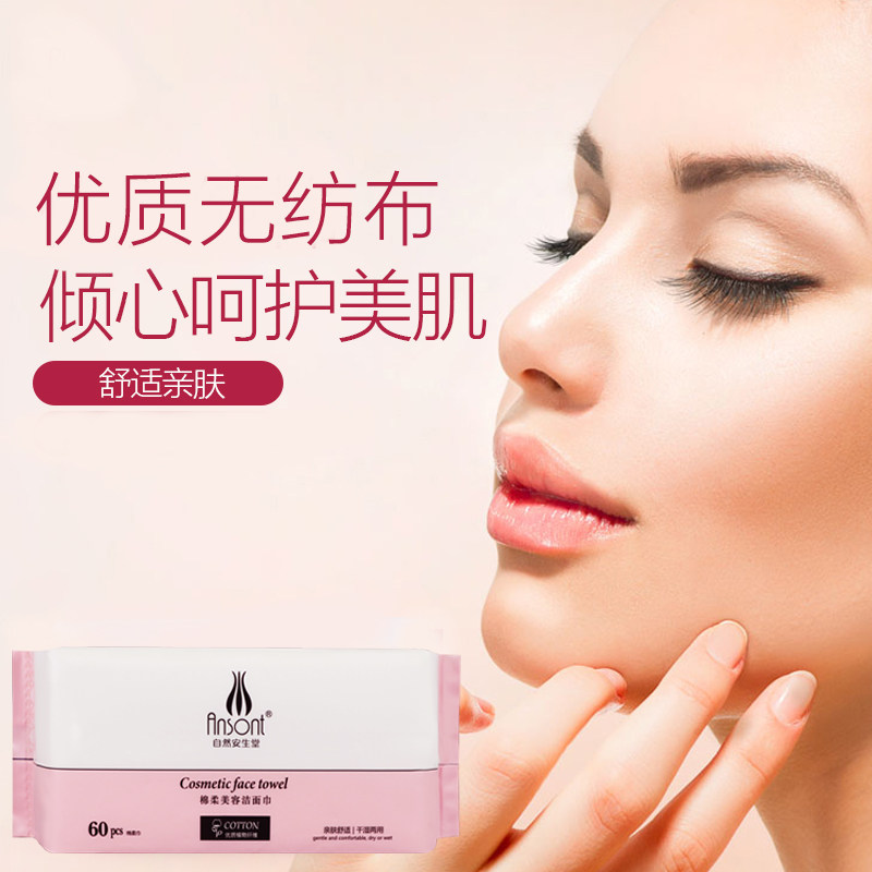 云南昆明自然安生堂棉柔巾60抽婴儿宝妈洗脸干湿两用加厚款厂家价,淘宝优惠券,粉丝福利购,淘宝优惠卷