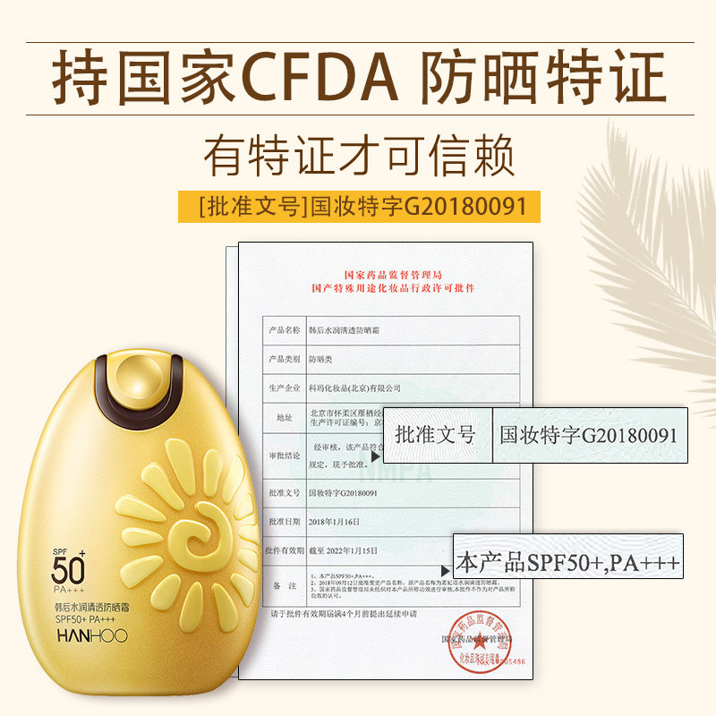韩后水润清透防晒霜防紫外线太阳蛋 九点化妆品防晒霜