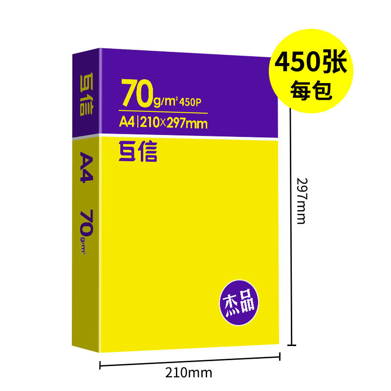 互信a4打印纸复印纸白纸70g5包装A4纸500张办公用品打印用纸80g草-图2