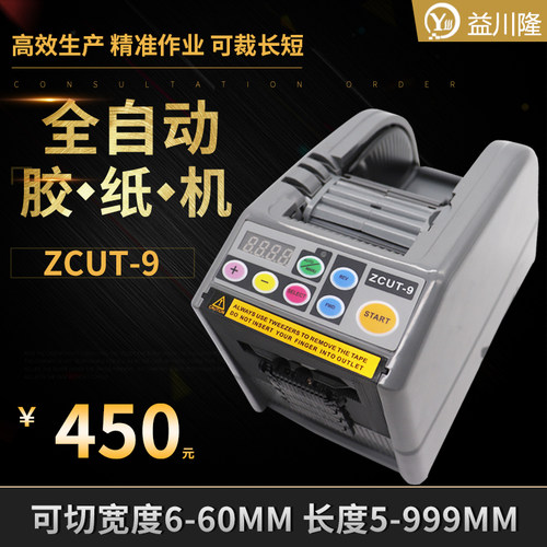 胶纸机胶带切割机透明双面高温胶封口M1000胶纸裁转盘自动胶纸机 - 图1