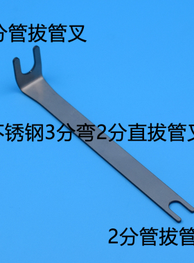 净水器不锈钢拔管叉2分3分快接头