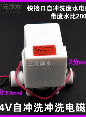 净水器200cc自冲洗组合阀科博