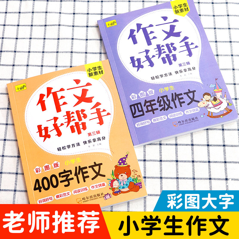 400字作文书 新人首单立减十元 21年7月 淘宝海外