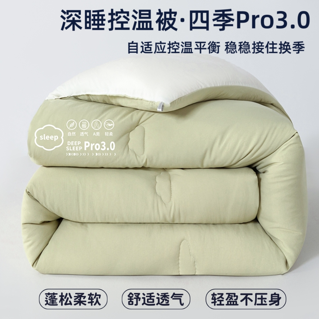第五代A类星球深睡Pro3恒温加厚被