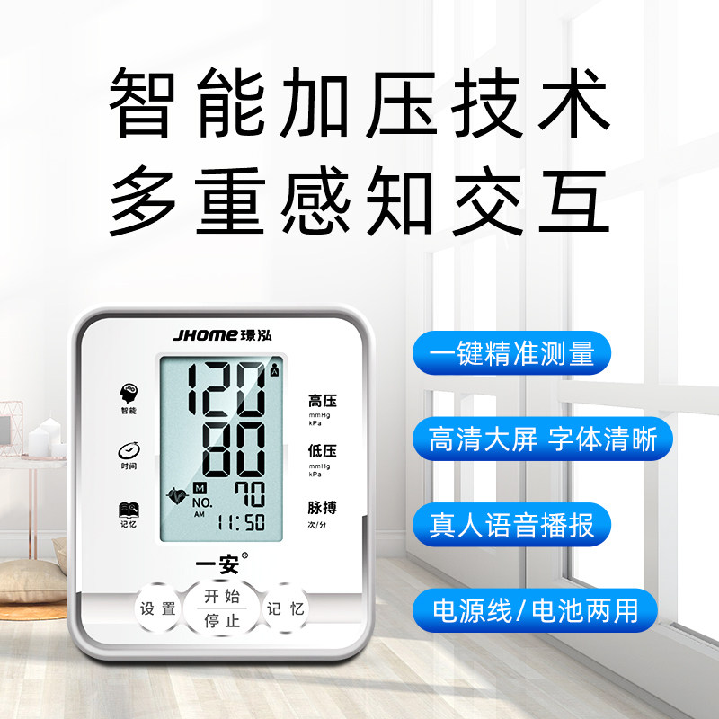 家用医用老人全自动语音电子血压计 璟泓万方堂大药房血压计（电子血压计）