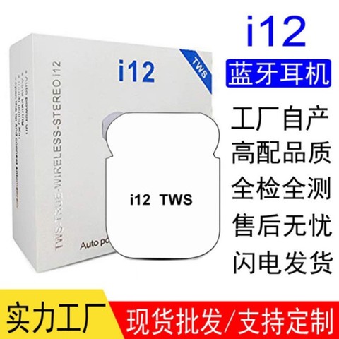 无线inpods12蓝牙耳机蓝牙耳礼品单耳机i12i9s马卡龙二代 - 图3