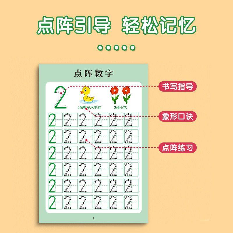 儿童数字练字帖控笔训练描红本幼儿园入门字帖拼音点阵大班幼小衔,淘宝优惠券,粉丝福利购,淘宝优惠卷