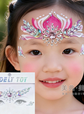 儿童面部彩绘钻石公主贴舞台妆彩绘额头眉心钻脸部眼角水晶彩钻贴