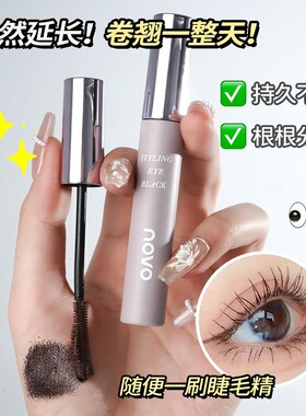 舞台妆纤长浓密立体卷翘睫毛膏