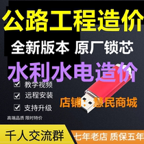 2022 highway engineering cost budget software without drive lock water conservancy and hydropower engineering cost software support upgrade