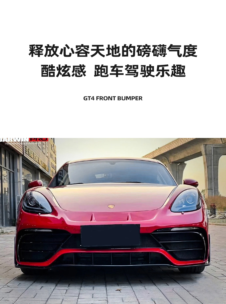 适用于保时捷cayman718改装GT4款大包围前杠卡曼升级PD款前杠后唇 - 图0