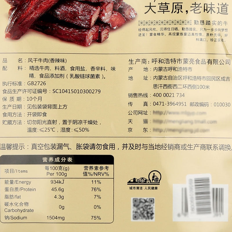 内蒙古蒙亮正宗手撕孕妇风干牛肉干 蒙亮牛肉类