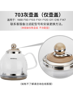 新功壶盖配件F92N68水壶盖子