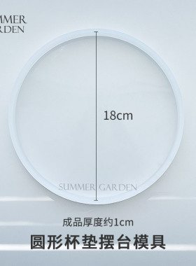 滴胶圆形杯垫树脂硅胶模具diy