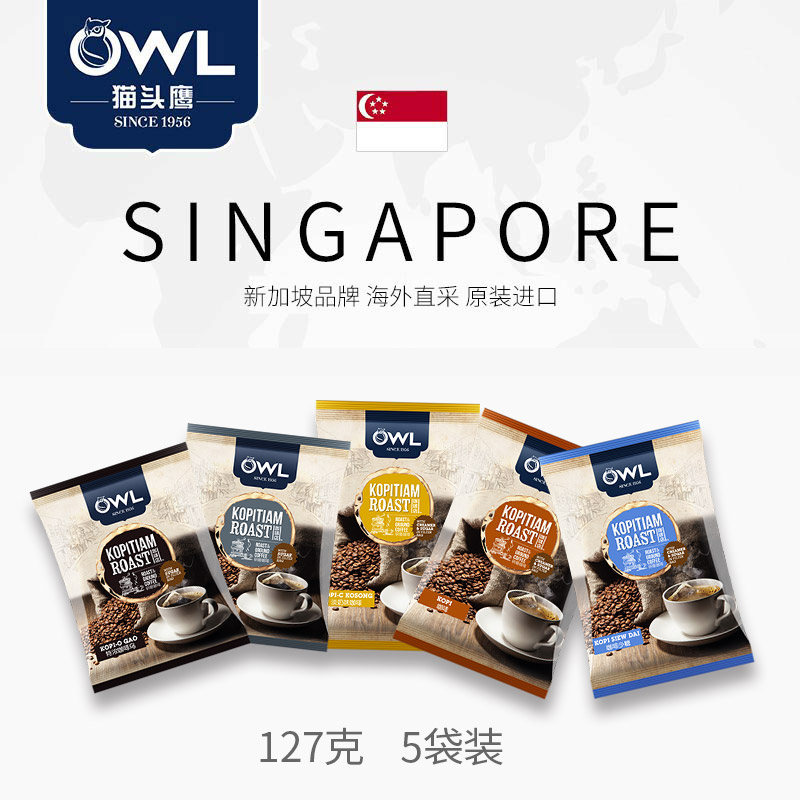 马来西亚进口OWL猫头鹰咖啡研磨袋泡特浓咖啡乌减少糖淡奶二合一