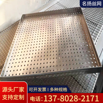 Oven punching tray baking tray baking machine baking tray stainless steel material tray drying tray punched tray mesh tray