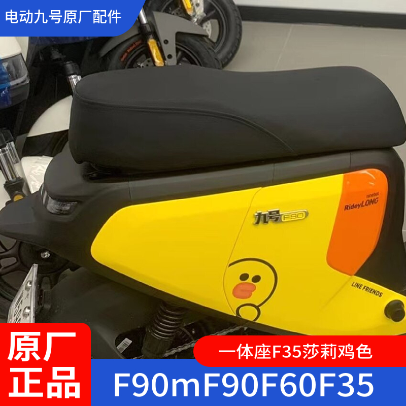 九号电动原厂F90一体座F60加长坐垫F35双人扩展座F90M加长座配件 - 图2