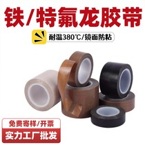 Teflon adhesive tape high temperature insulation anti-stick and burn-proof and anti-abrasion 300-degree cut bag closure Teflon glue