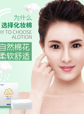 形象美轻柔化妆棉100片轻薄干湿