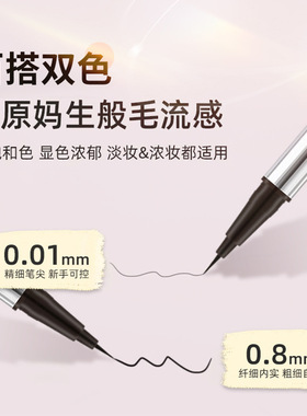 魔卡如茵丝柔灵动眼线液笔不晕妆