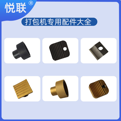 气动ABCAQD19/25电动打包机JDC13/16PET塑钢带热熔打包机V2/V3捆扎机DD19/25原装拉紧齿轮板切刀进气接头配件 - 图2