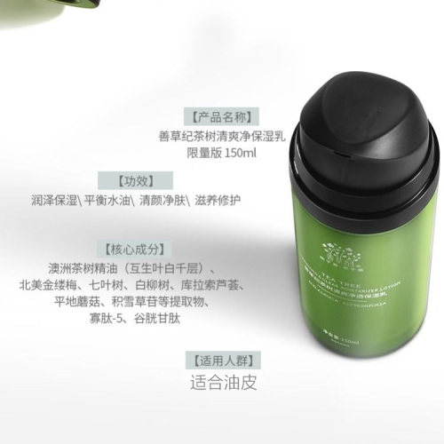 善草纪茶树水乳套装二代油皮控油补水收缩毛孔舒缓痘痘官方旗舰店 - 图2