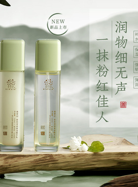 善草纪新版三代茉莉保湿补水套装