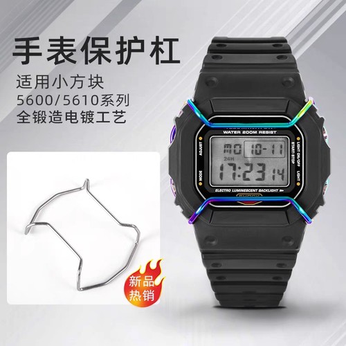 现货适配DW5600 5610手表保险杠保护小方块防撞个性改装 - 图0