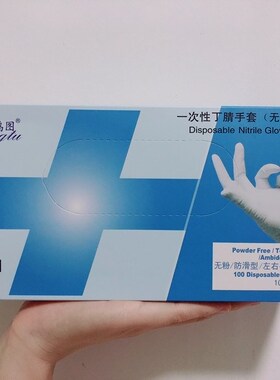 加厚耐磨贴合手指丁晴手套乳胶