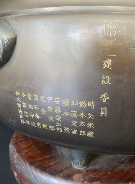 日本山水图画老铜火钵，重10.37千克，外径45厘米，高34厘米。