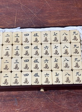 日本老竹骨麻将，牌长3.1厘米，宽2.1厘米，厚度1.5厘米，骨厚1