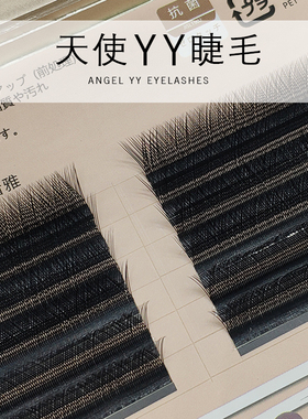 看雅YY型网状编织嫁接yy睫毛爱情网粗度0.05柔软种假睫毛自然浓密