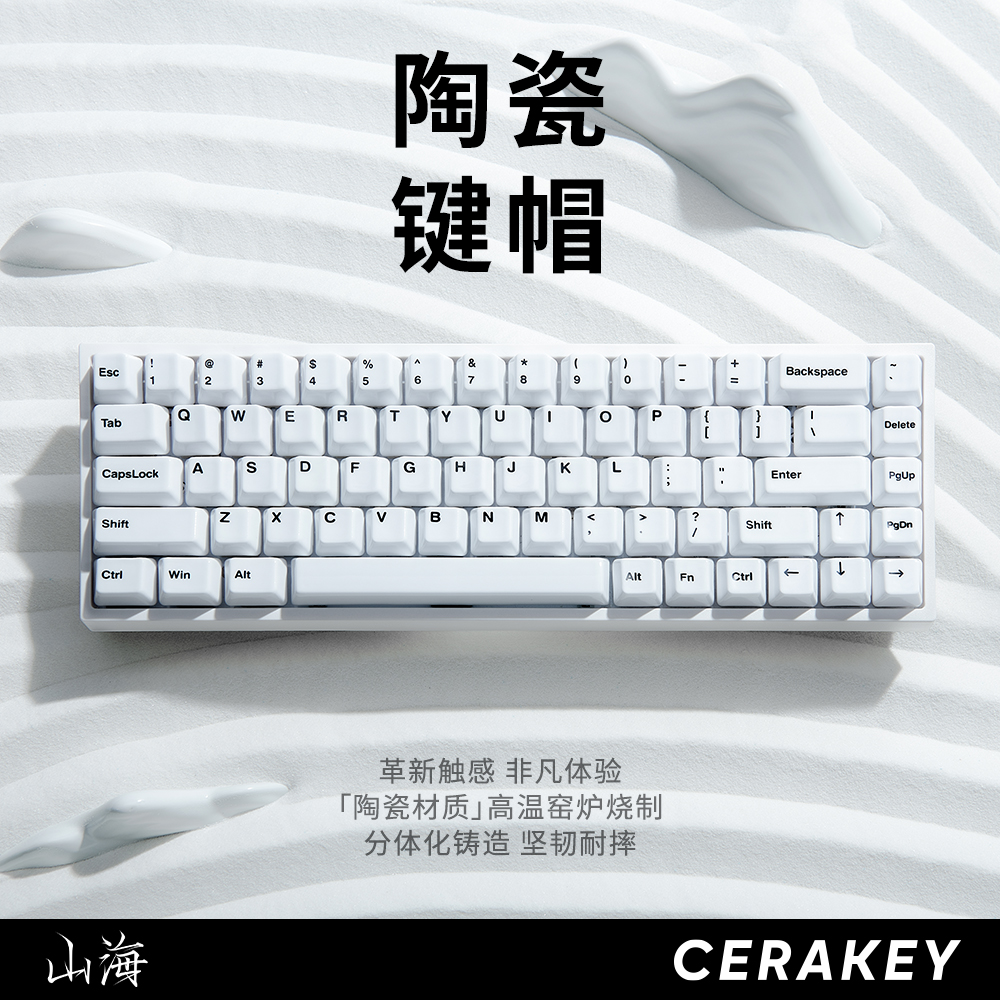 全套114颗-白彩字-山海陶瓷键帽多色可选透光机械键盘原厂高度