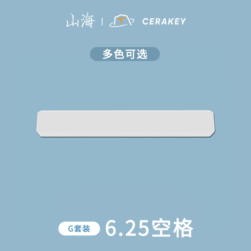 6.25U空格山海陶瓷键帽光滑均匀透光机械键盘原厂高 - 图0